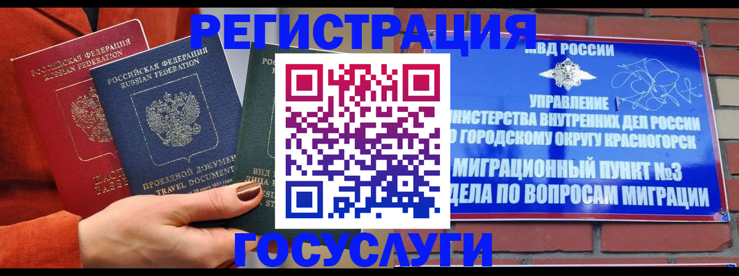 временная регистрация в Георгиевске