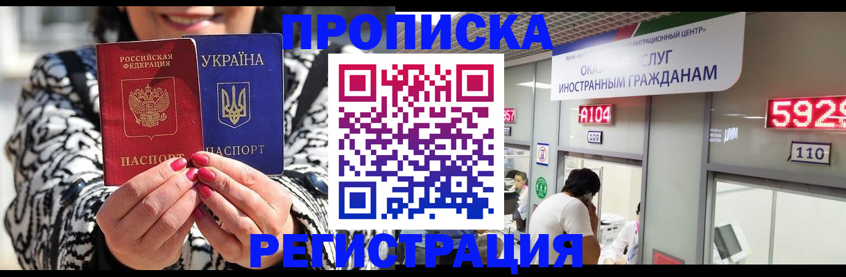 прописка 2025 в Георгиевске