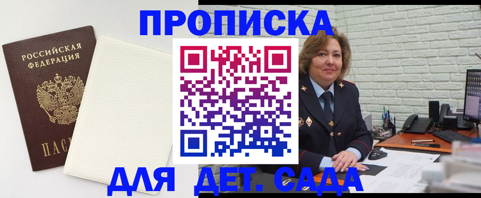 прописка в Георгиевске