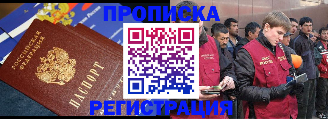 временная регистрация купить в Георгиевске